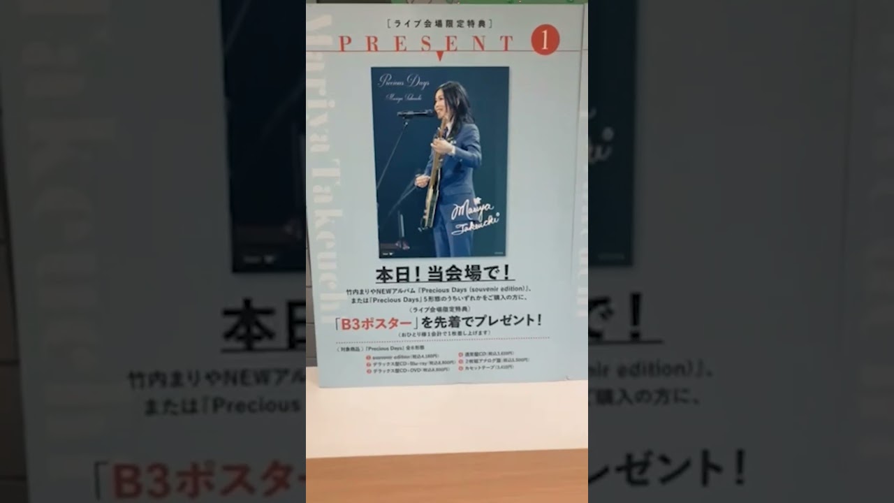 竹内まりや『souvenir 2025 mariya takeuchi live』広島・広島グリーン