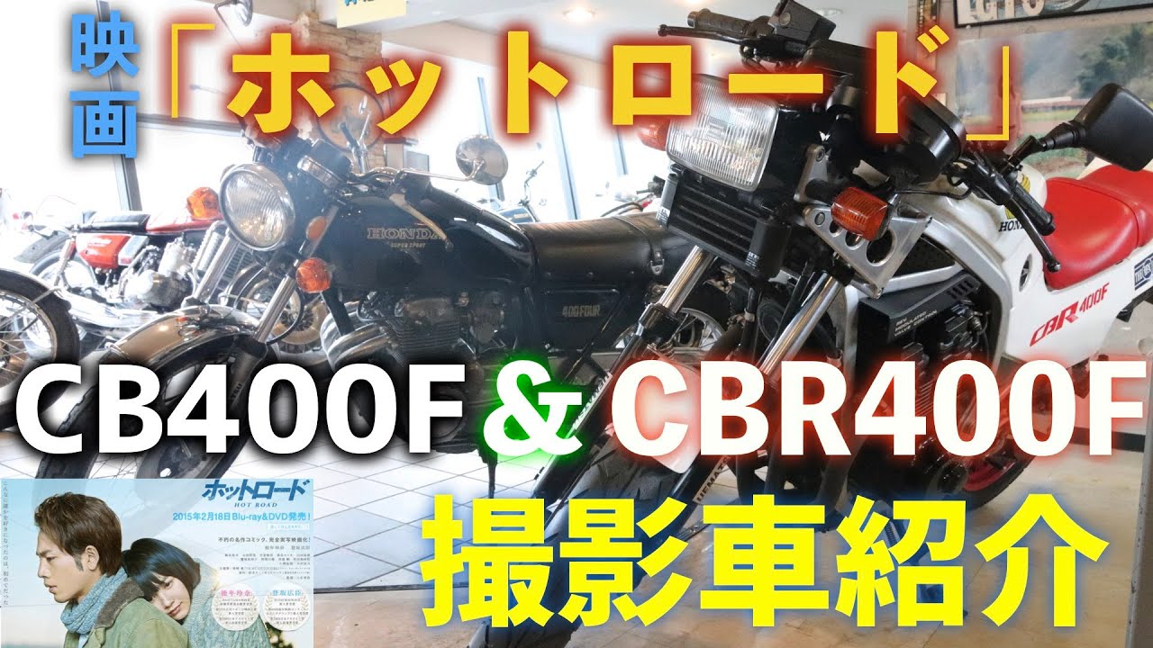 Introducing the actual motorcycles used in the film Hot Road