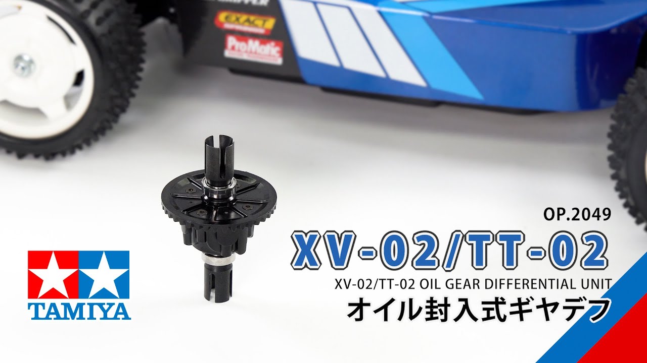 タミヤ ホップアップオプションズ OP.2049 XV-02/TT-02 オイル封入式