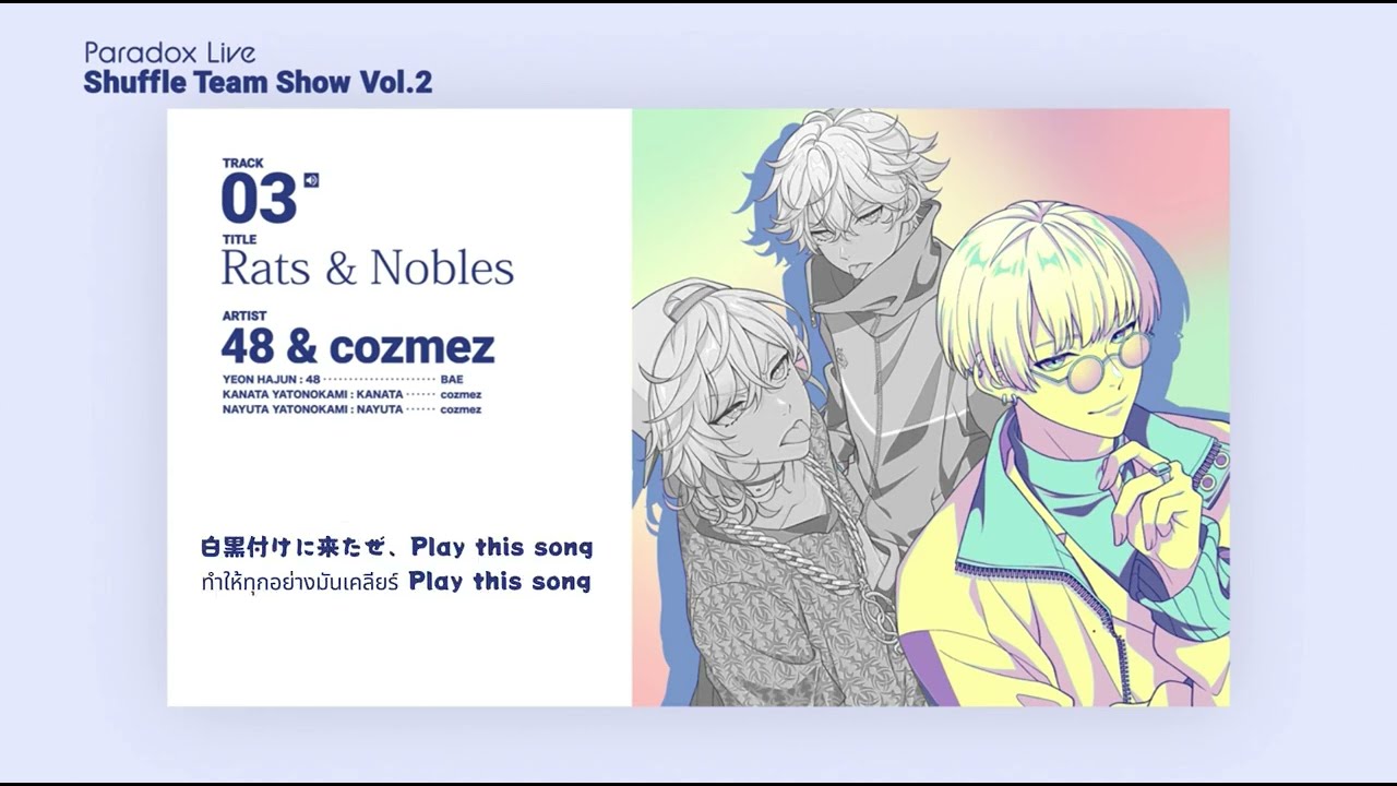 ThaiSub」【Paradox Live（パラライ）】 Rats & Nobles / 48 & cozmez