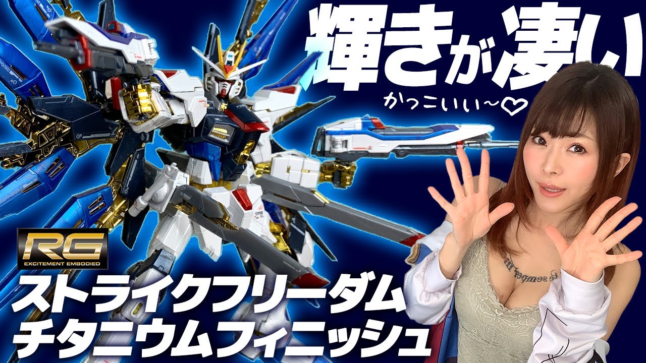 Review] I assembled RG 1/144 Strike Freedom Gundam over the