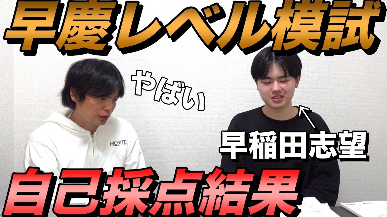 早稲田志望みねの早慶レベル模試の自己採点結果【大学受験プロジェクト
