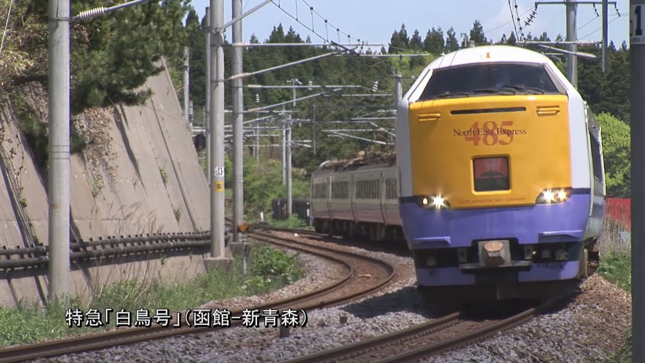 HD）485系3000番代「白鳥号」（再掲） - YouTube