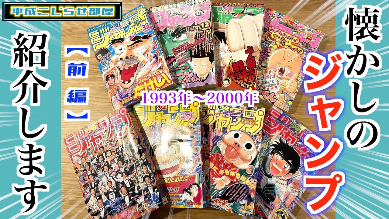 前編】あの頃のジャンプ！！！ - YouTube