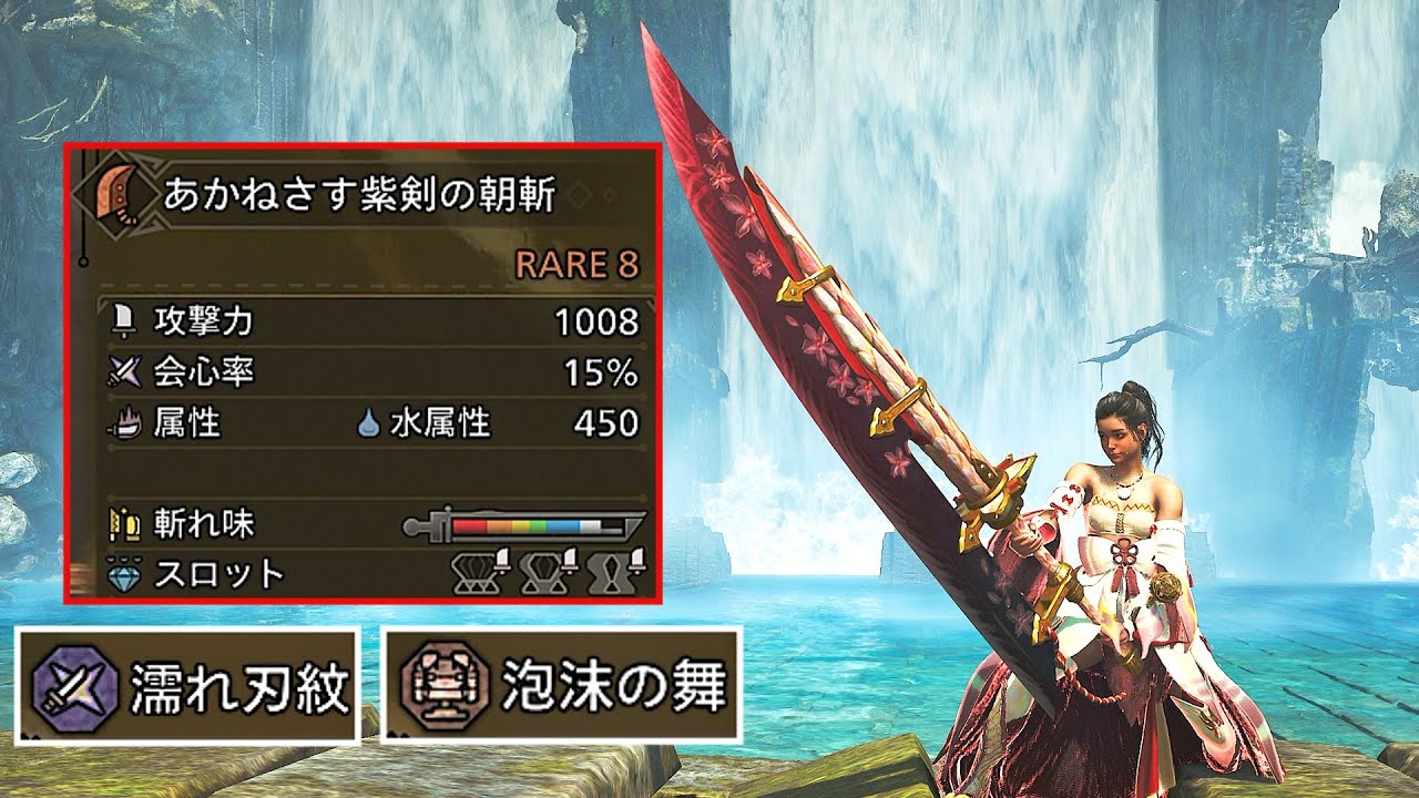 MHWilds】天眼要素が追加されたミツネ大剣&どうしてこうなった泡沫の舞