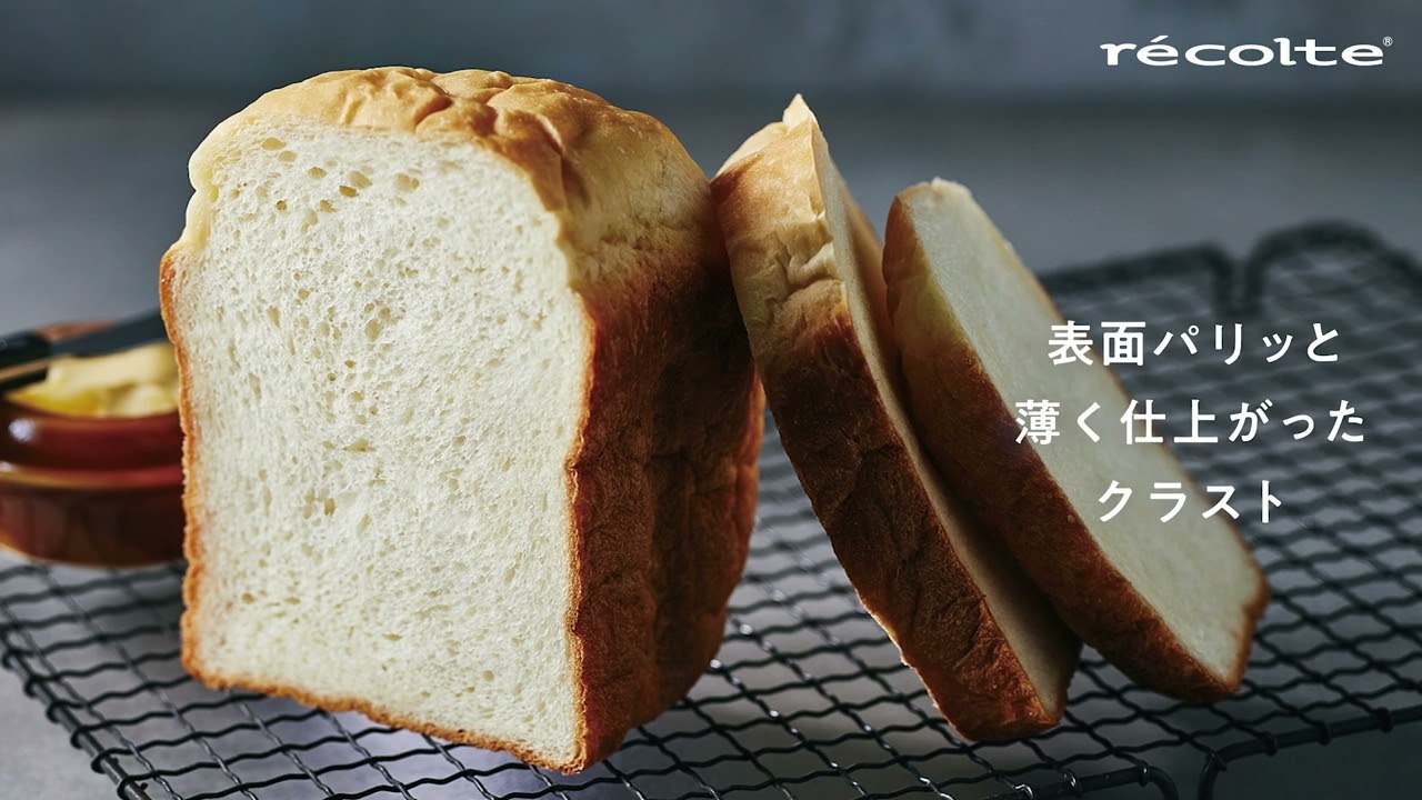 コンパクトベーカリー | récolte（レコルト）