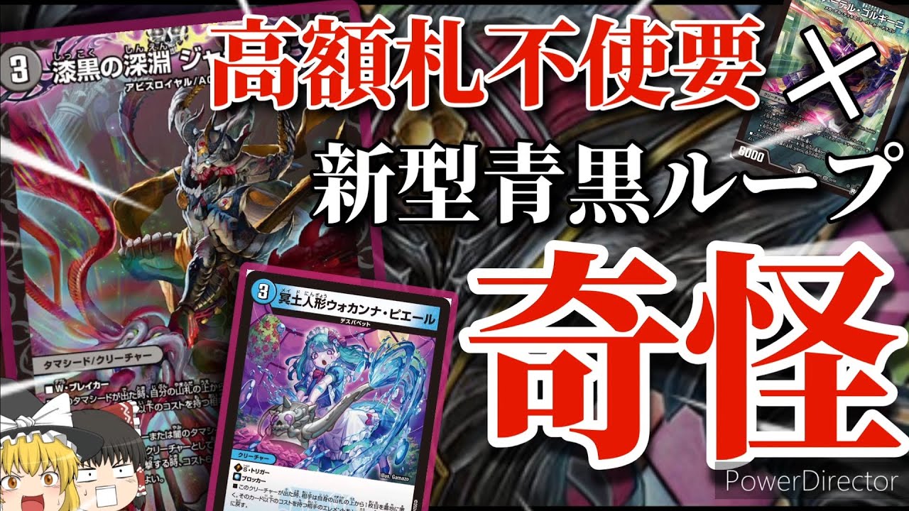 デュエマ」次環境復権!!?アビスループに新型爆誕!青黒アビスループ解説