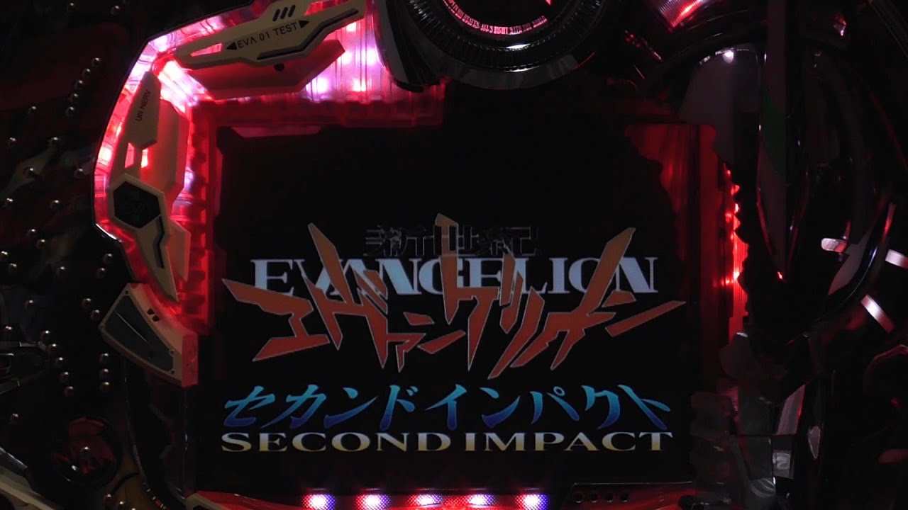 パチンコ実機【CR 新世紀エヴァンゲリオン セカンドインパクト SF