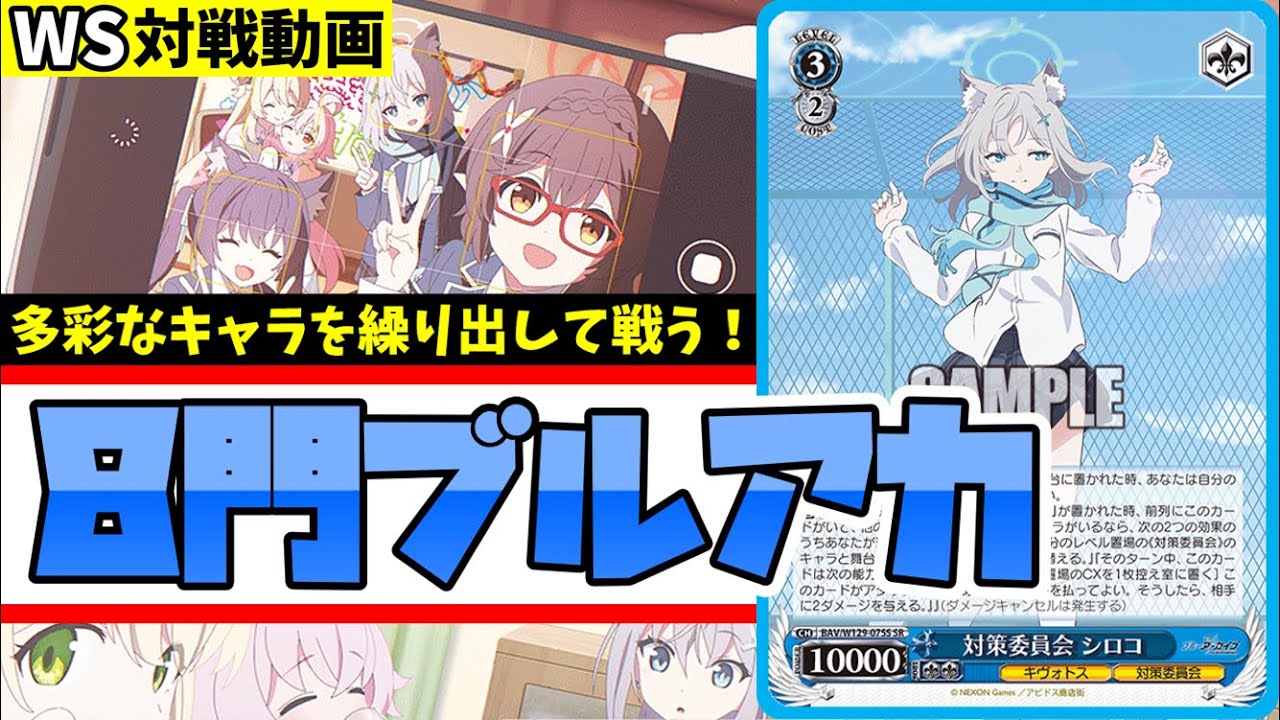 WS】紳士的なWS対戦動画 その653 ブルアカ（8門）vs マケイン（枝扉