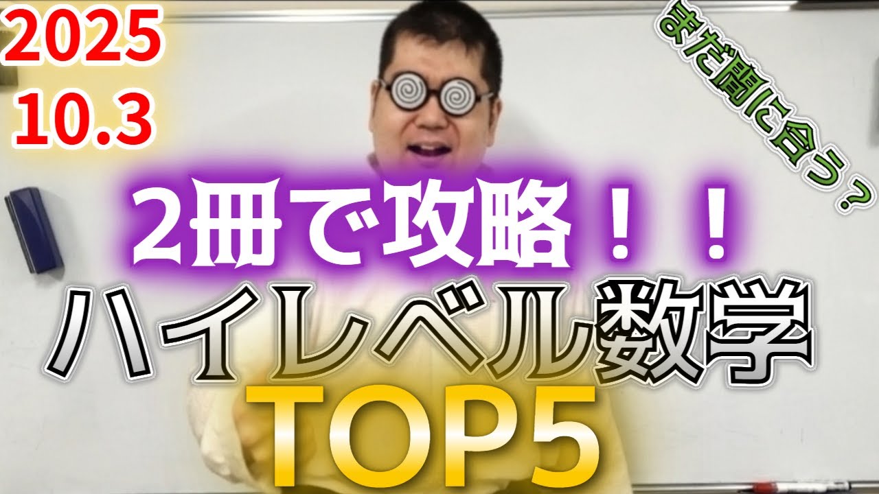 Promotional video: Finish with just two books. High-level math