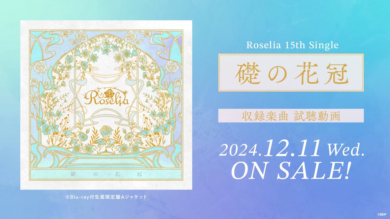 15th Single「礎の花冠」 | BanG Dream!（バンドリ！）公式サイト