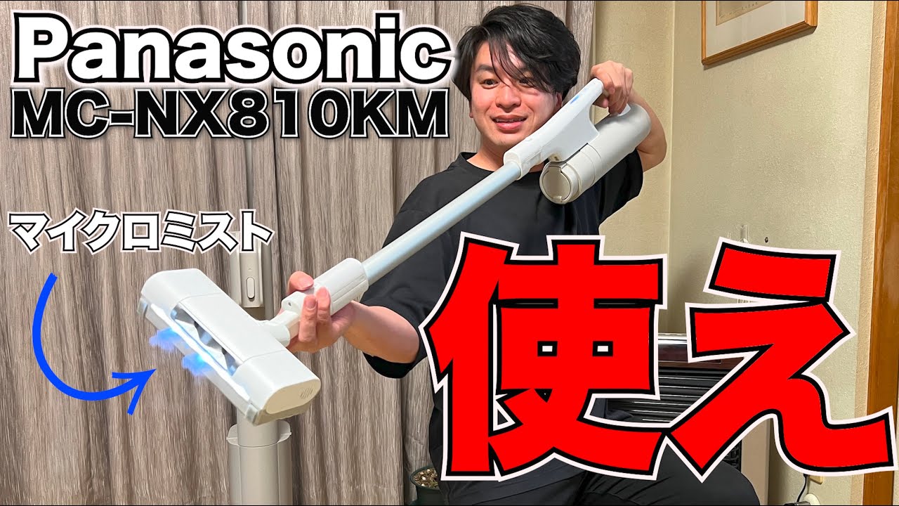 Panasonic's best stick cleaner ever is here!! The MC-NX810KM's