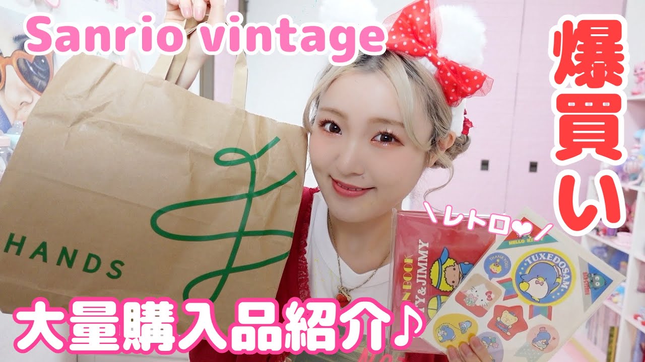 A huge selection of retro Sanrio goods ❤︎ Introducing the Sanrio