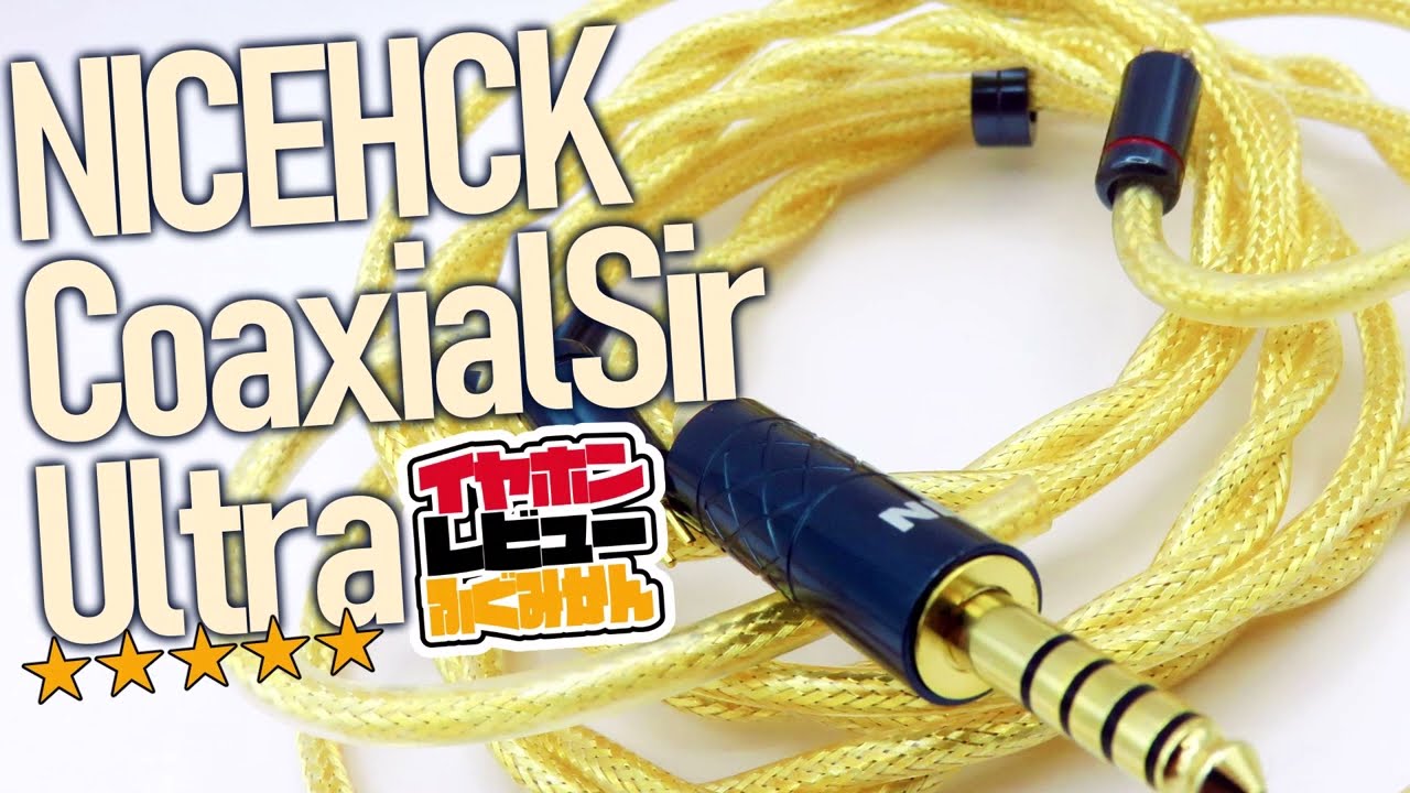 NICEHCK CoaxialSir Ultra 【約7000円】 太い、濃い、キレキレ！の強烈