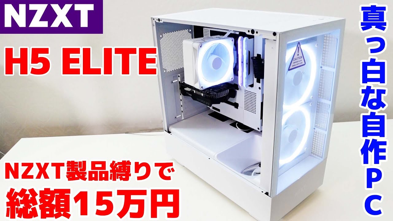 Custom PC Build] Build a custom PC using the new H5 ELITE case