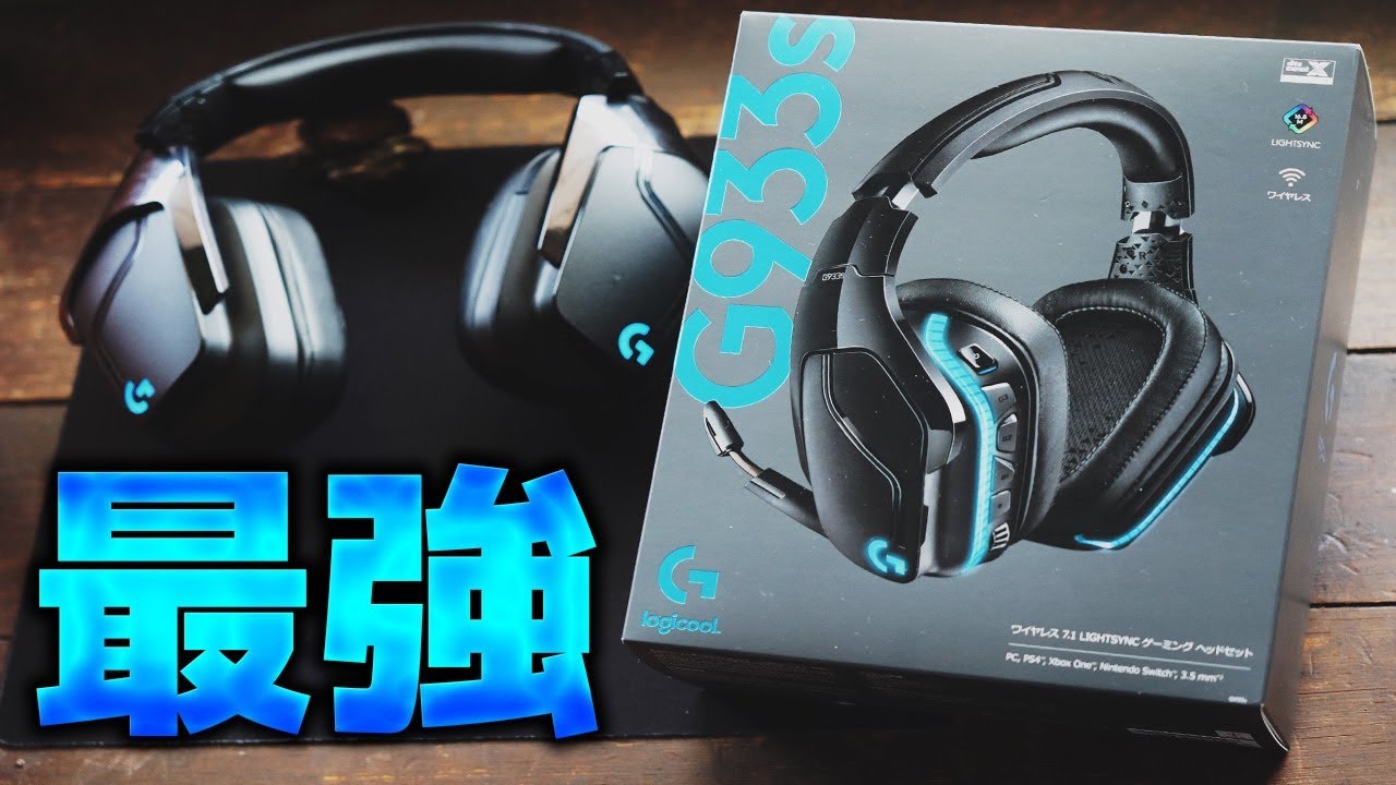 ロジクール史上、最高級のワイヤレスヘッドセットが神すぎるwww