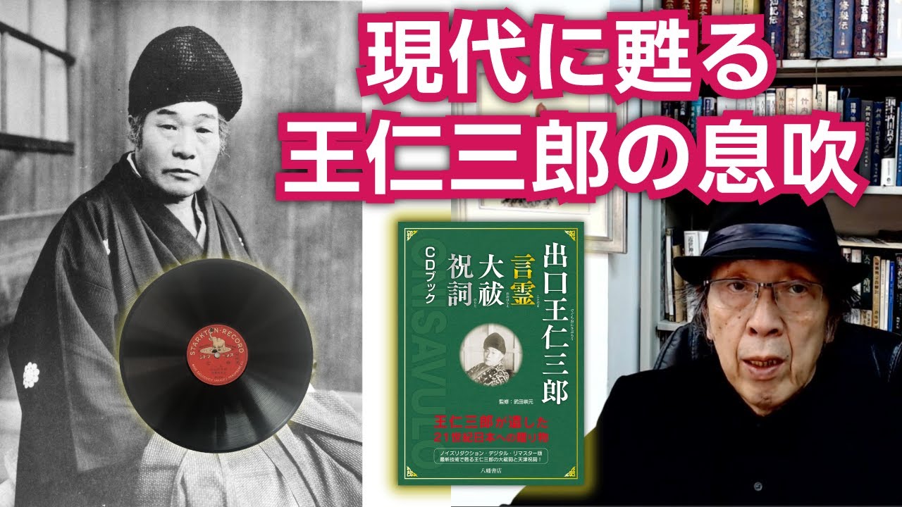 増補改訂版 出口王仁三郎 言霊 大祓 祝詞 CDブック | 出口王仁三郎と大