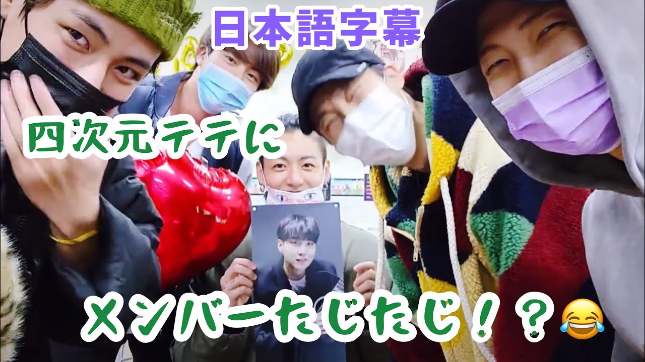 BTS日本語字幕】テテは脳内整理に30分かかるんだもん！！笑 - YouTube