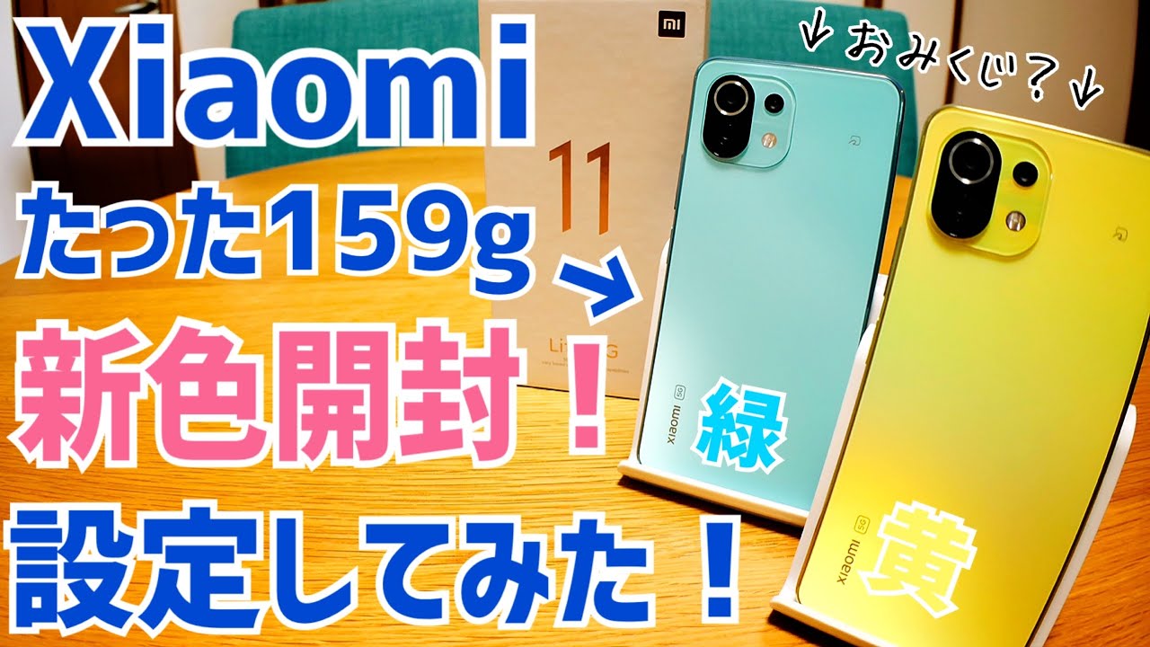 Mi 11 Lite 5G Citrus Yellow setting up! Unboxing the 159g big