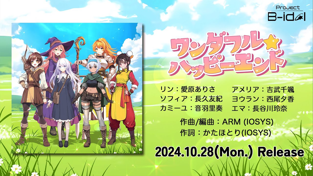 試聴動画] ワンダフル☆ハッピーエンド / Azure Melodiesデビュー2.5