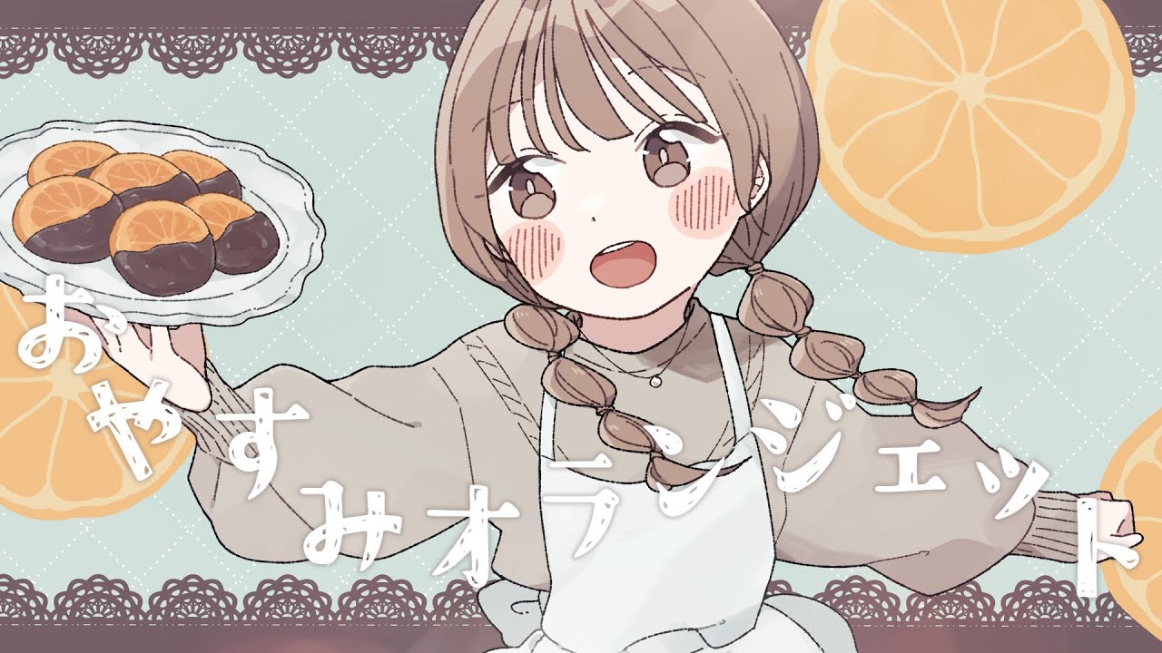 バレンタイン】恋するあなたに贈る甘いあまいボカロ曲集｜11ページ