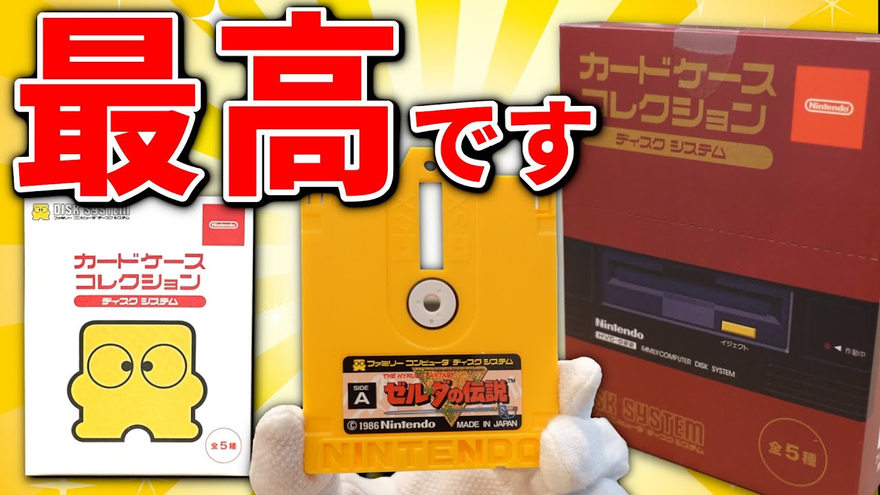 最高です]カードケースコレクションディスクシステムBOXを買ってみた