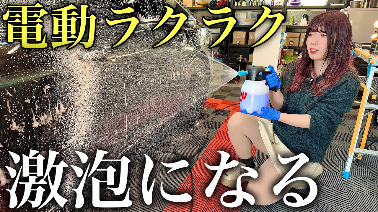 It's so easy and not tiring. The ultimate electric foam gun has