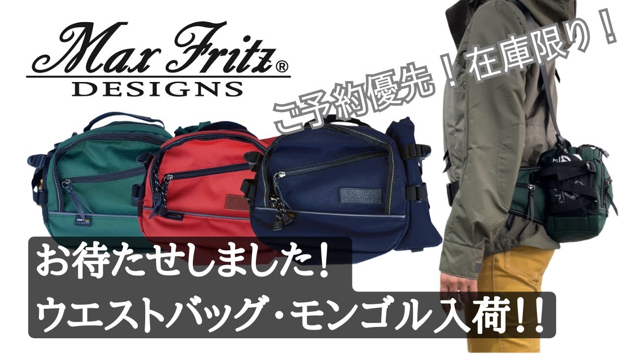 Max Fritz（マックスフリッツ）ウエストバッグ・モンゴル4入荷！ - YouTube
