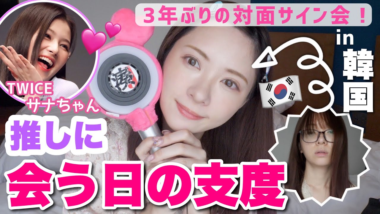 Flashbacks from the autograph session] Getting ready to meet my