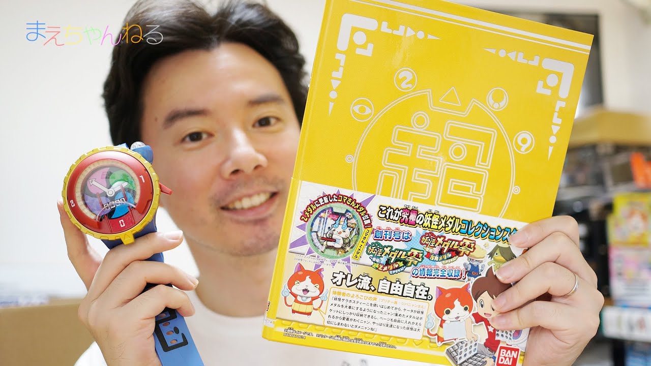 コマさんのZメダル同梱！ 妖怪ゲラポスティーニ創刊号 に Zメダルと