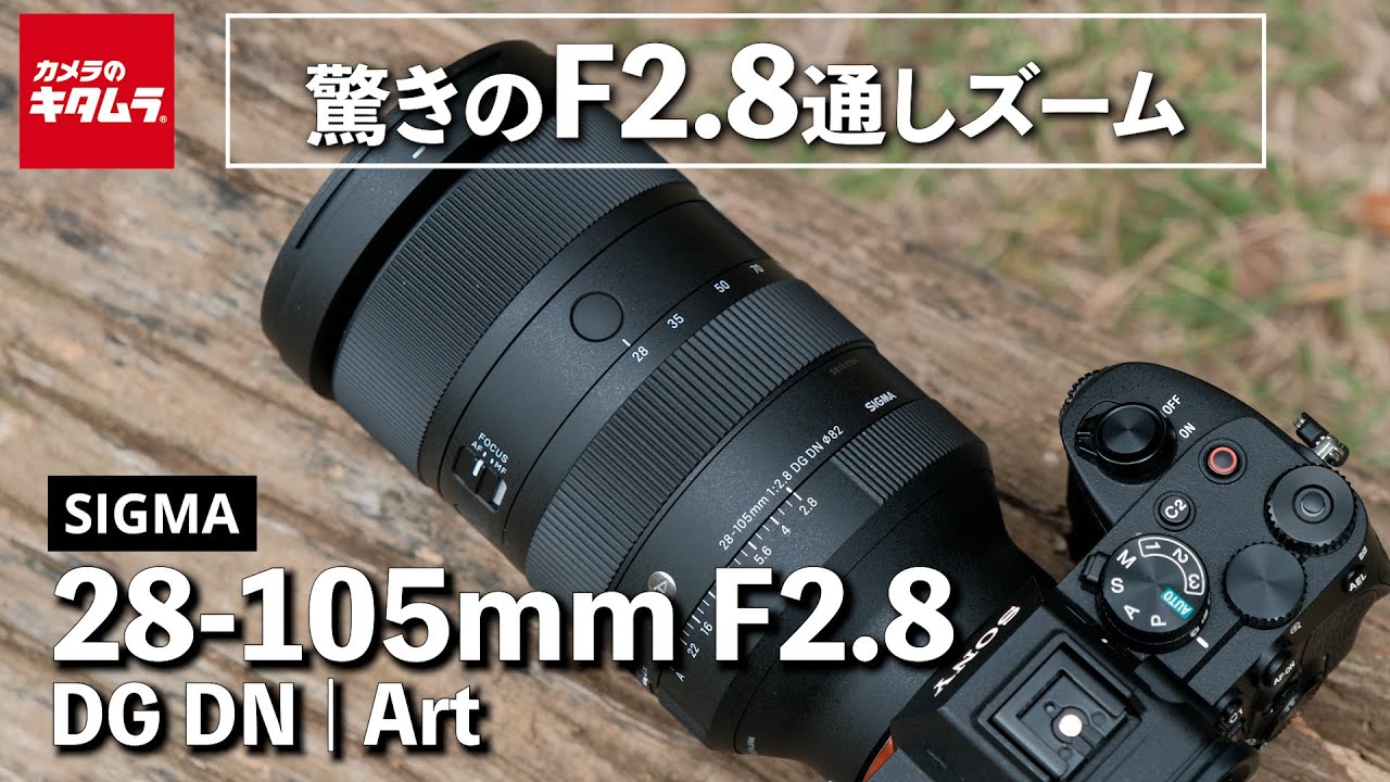 Lens Review] Sigma 28-105mm F2.8 DG DN | A constant F2.8 zoom that
