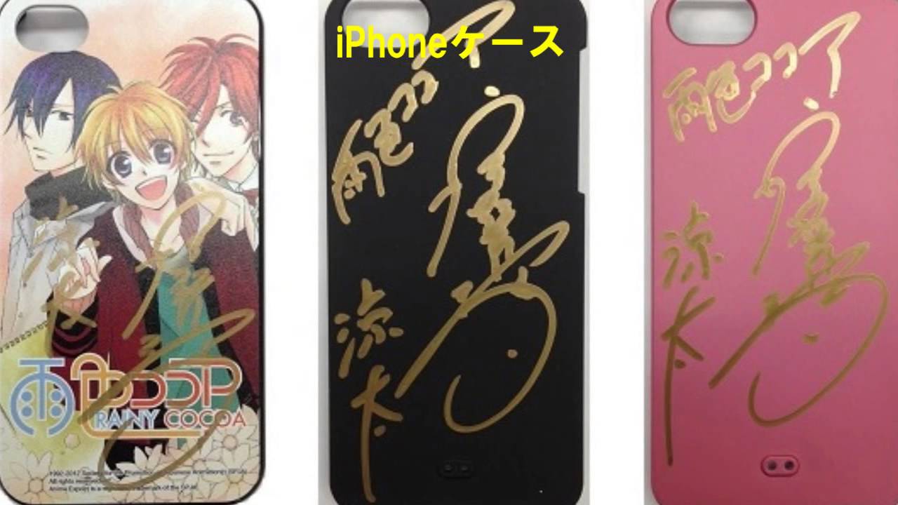 Mamoru Miyano 声優ボイス電子まんが『雨色ココア』 宮野真守サイン