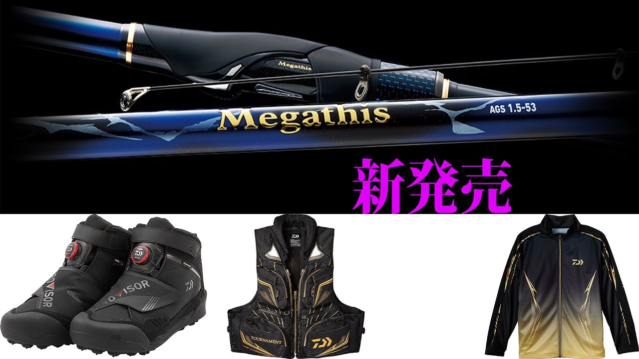 ダイワ Megathis/メガディスAGS 1.5-50メガトップ搭載,磯フカセ