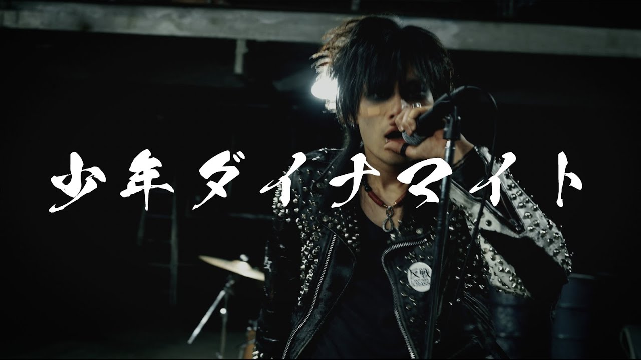 20歳のハードコアバンド絆創攻、「破壊衝動」MVでパンクアティテュード