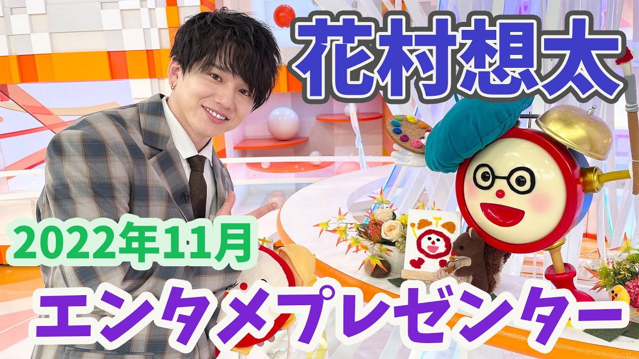 Da-iCE 花村想太】めざましファミリーにいじられまくる初日！次回は