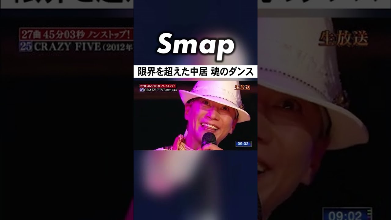 中居正広の本気! 最後の力を振り絞り… #中居正広 #SMAP #27時間テレビ