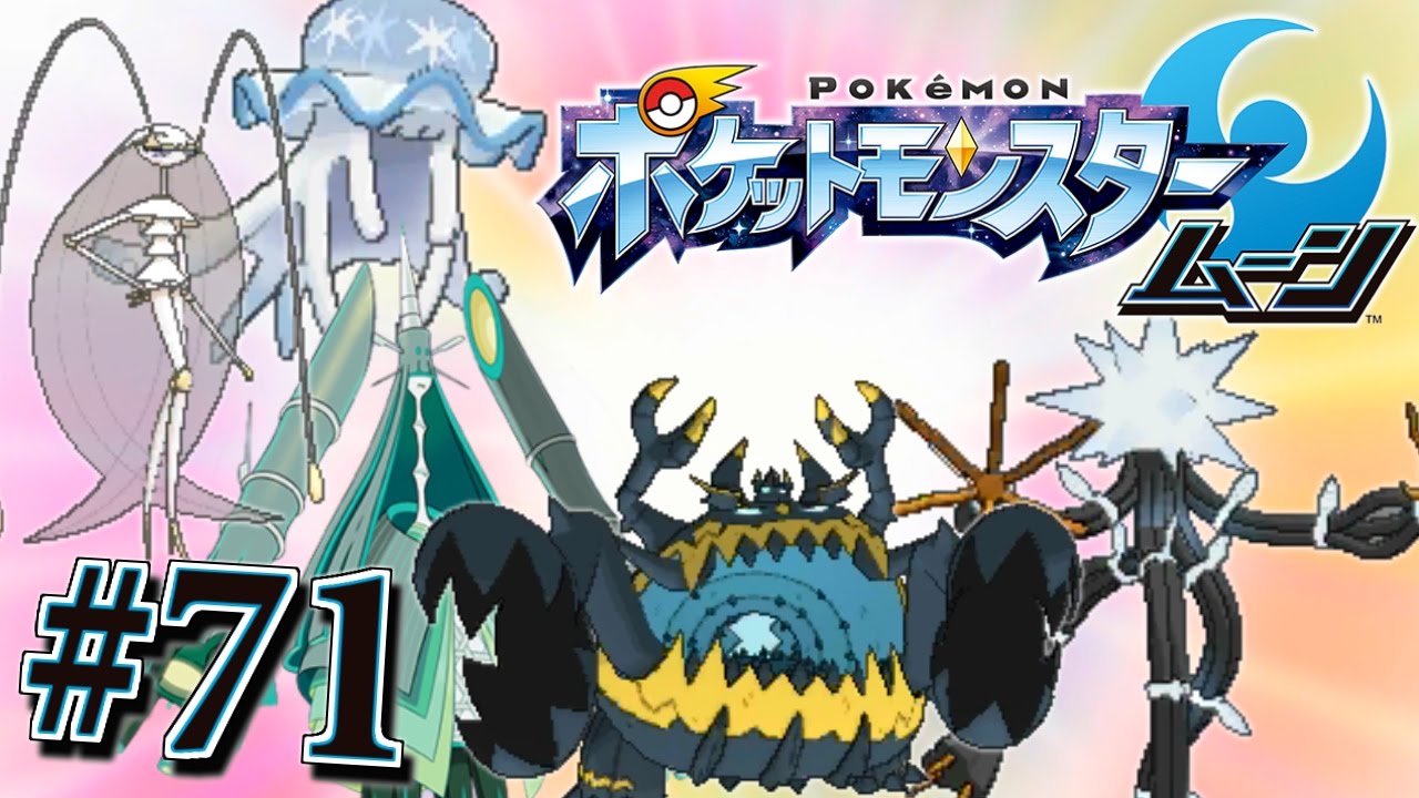Let's check the Ultra Beast data! Pokémon Sun and Moon Live Play