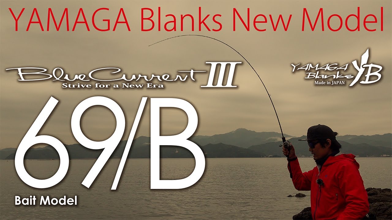 BlueCurrentⅢ 69 Bait Model × デイアジング編 - YouTube