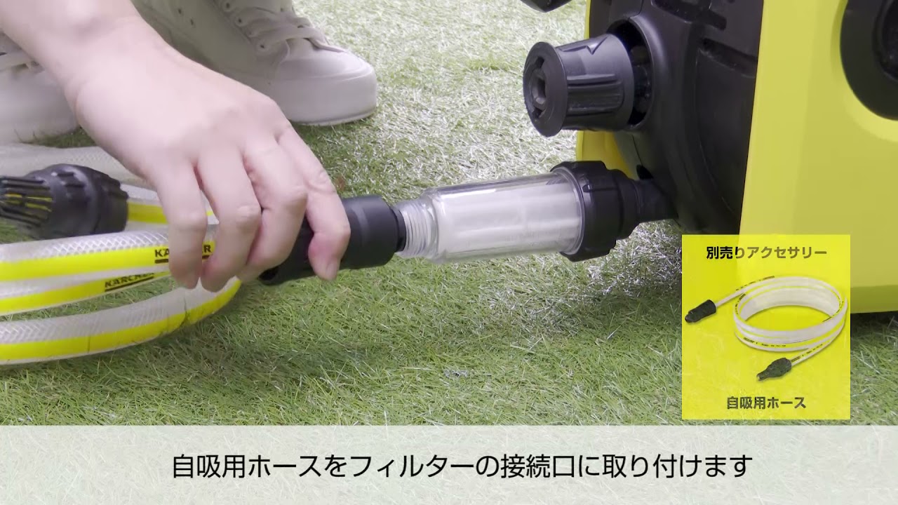 高圧洗浄機アクセサリー 自吸用ホースの使い方 - YouTube
