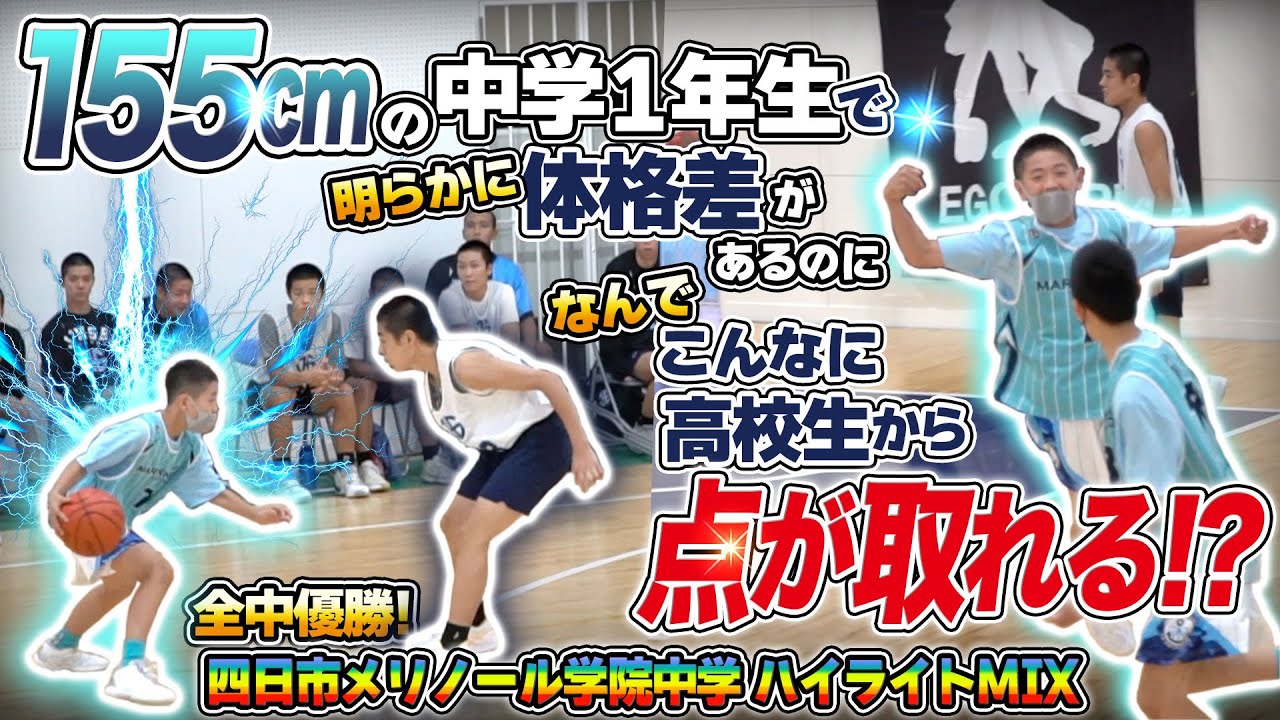 考えるスキルブックDVD】超実戦1on1四日市メリノール編 | 【考える