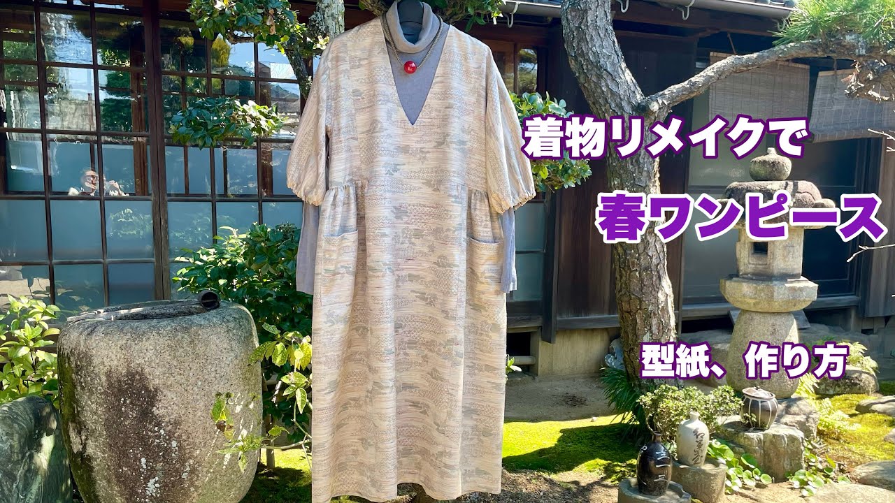 着物地で【Vネックのふんわりギャザーワンピース】大人可愛い