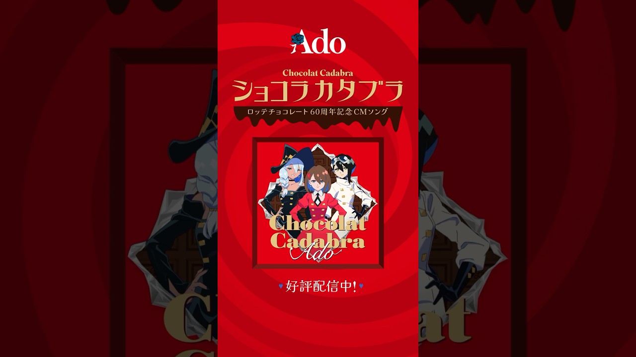 ショコラカタブラ」配信中🍫 - YouTube