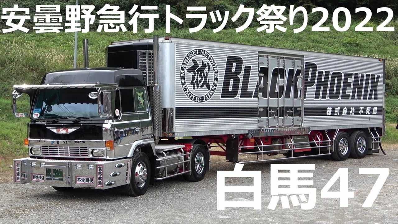 安曇野急行2022 デコトライベント 日野スーパードルフィンV10