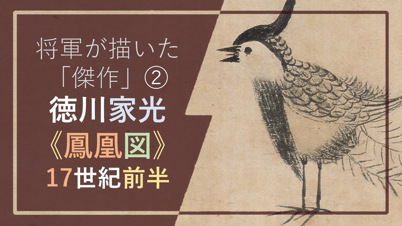 A thorough explanation! Shogun's Masterpieces ②: Tokugawa