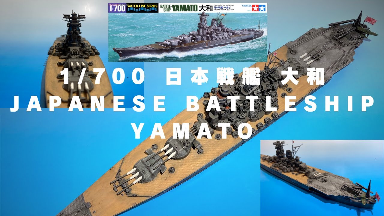完成 _タミヤ1/700戦艦大和 正月だけで作製した簡単仕上げで塗装まで