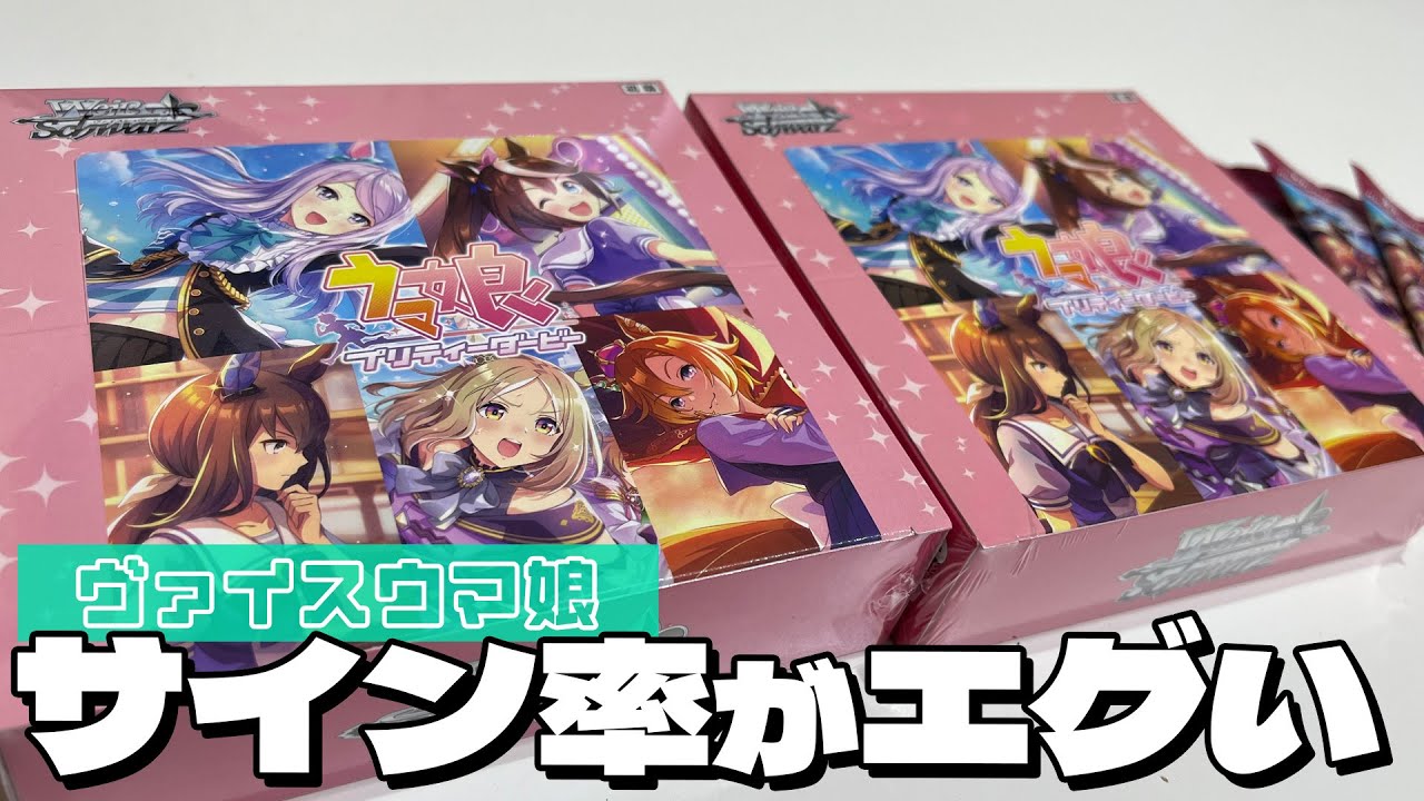 ヴァイスシュバルツ ウマ娘 岩穿つ青 グラスワンダー SP ヴァイス