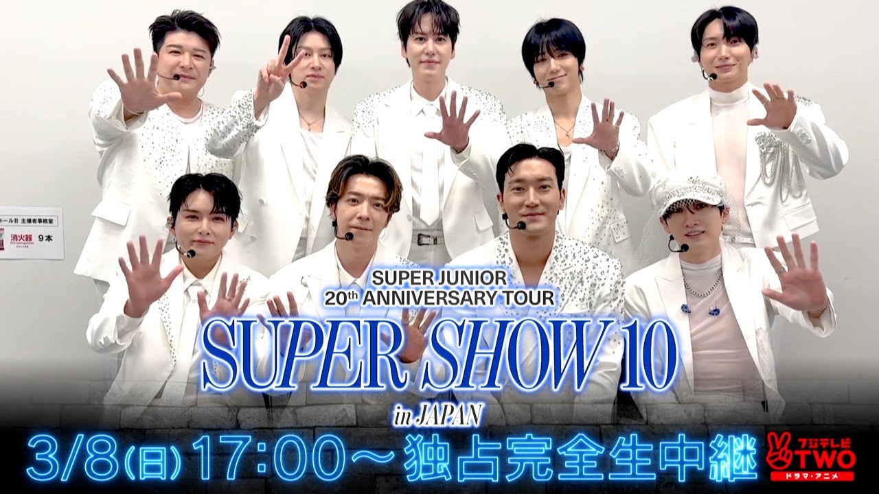 SUPER JUNIOR 20th Anniversary TOUR ＜SUPER SHOW 10＞ in JAPAN