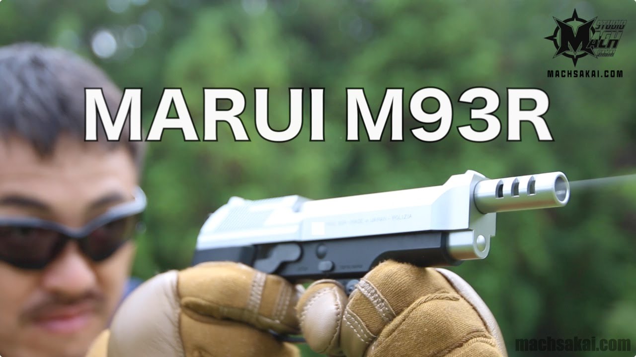 東京マルイ M93R シルバースライド 高性能電動ハンドガンを実射