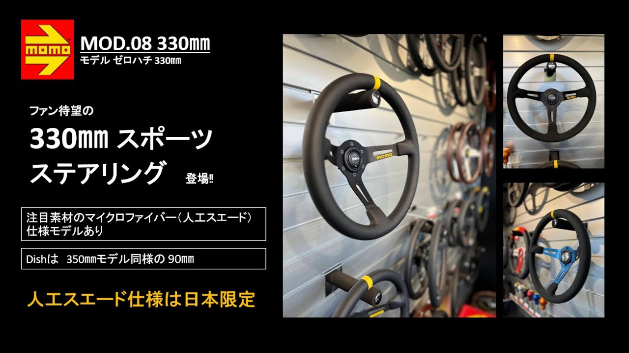 MOD.08 330mm レザー/ブラックスポーク(M-68)