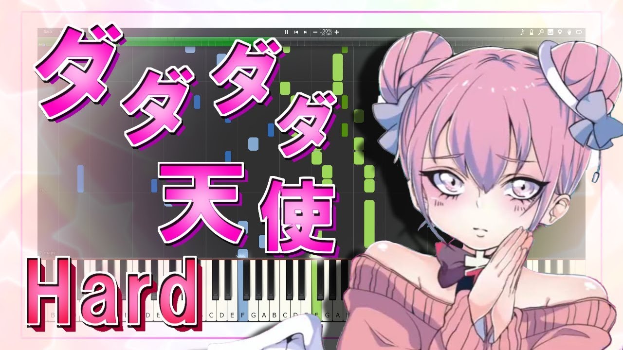 MIDIPiano】ダダダダ天使/Dadadada Angel(ナナヲアカリ/nanawoakari